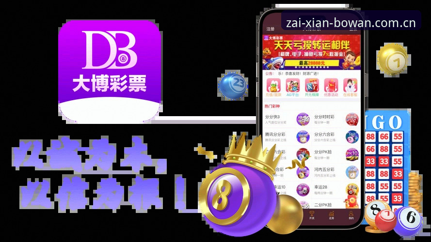 实战派用户分享：博万体育官网哪个好？资深玩家亲测心得